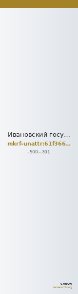 Ивановский государственный историко-краеведческий музей имени Д.Г. Бурылина · неопределённые — CANOA