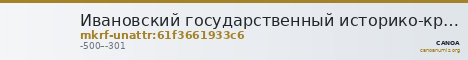 Ивановский государственный историко-краеведческий музей имени Д.Г. Бурылина · неопределённые — CANOA