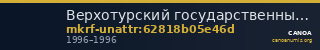 Верхотурский государственный историко-архитектурный музей-заповедник · неопределённые — CANOA