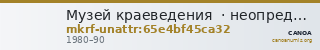 Музей краеведения  · неопределённые — CANOA