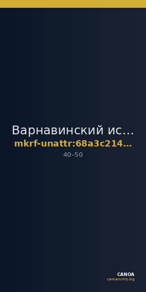Варнавинский историко-художественный музей · неопределённые — CANOA