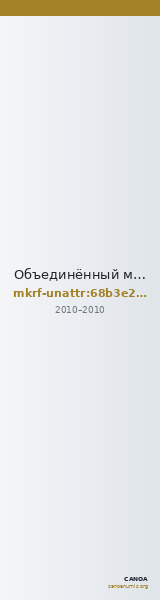 Объединённый мемориальный музей Ю.А. Гагарина · неопределённые — CANOA