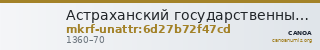 Астраханский государственный объединенный историко-архитектурный музей-заповедник · неопределённые — CANOA