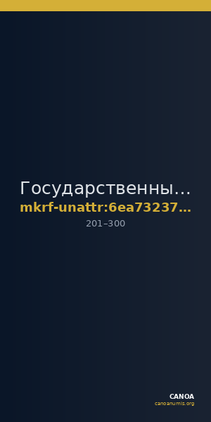 Государственный Эрмитаж · неопределённые — CANOA