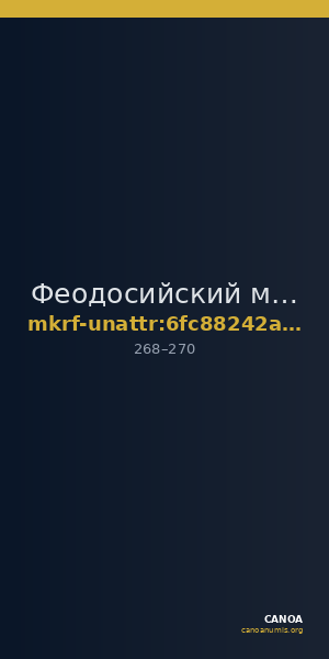 Феодосийский музей древностей муниципального образования городской округ Феодосия Республики Крым · неопределённые — CANOA