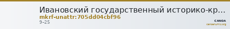 Ивановский государственный историко-краеведческий музей имени Д.Г. Бурылина · неопределённые — CANOA