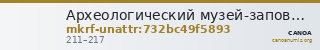 Археологический музей-заповедник  · неопределённые — CANOA