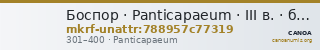 Боспор · Panticapaeum · III в. · без определения — CANOA