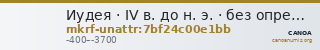 Иудея · IV в. до н. э. · без определения — CANOA