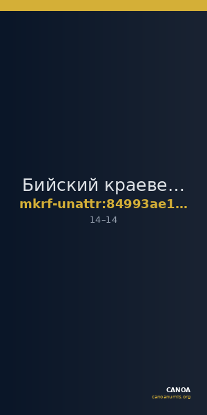 Бийский краеведческий музей им. В.В. Бианки · неопределённые — CANOA