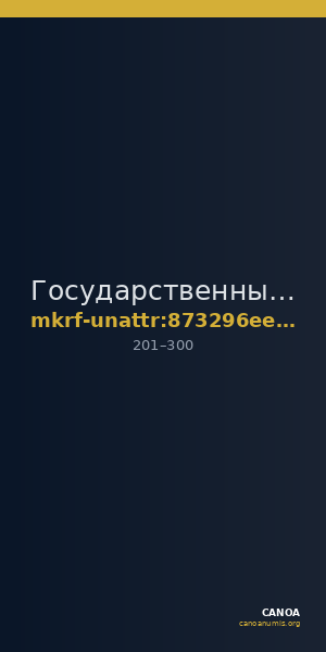 Государственный исторический музей · неопределённые — CANOA