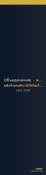 Объединение · неопределённые — CANOA