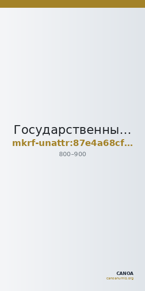 Государственный музей изобразительных искусств имени А.С. Пушкина · неопределённые — CANOA