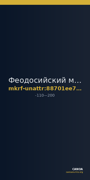 Феодосийский музей древностей муниципального образования городской округ Феодосия Республики Крым · неопределённые — CANOA
