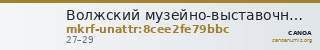 Волжский музейно-выставочный комплекс · неопределённые — CANOA