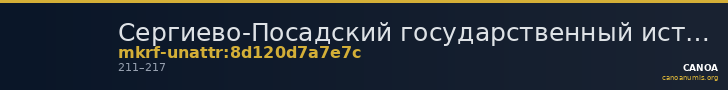 Сергиево-Посадский государственный историко-художественный музей-заповедник · неопределённые — CANOA