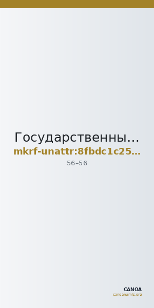 Государственный музей изобразительных искусств имени А.С. Пушкина · неопределённые — CANOA