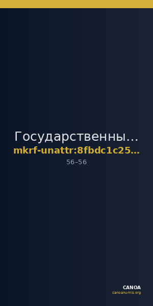 Государственный музей изобразительных искусств имени А.С. Пушкина · неопределённые — CANOA