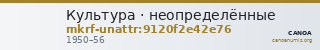 Культура · неопределённые — CANOA