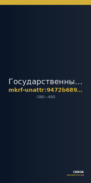 Государственный музей изобразительных искусств имени А.С. Пушкина · неопределённые — CANOA