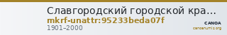 Славгородский городской краеведческий музей · неопределённые — CANOA