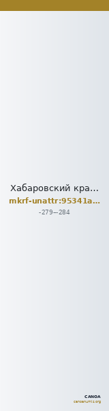 Хабаровский краевой музей имени Н.И. Гродекова · неопределённые — CANOA