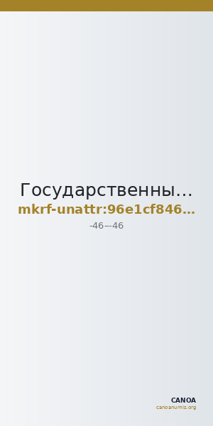 Государственный историко-культурный музей-заповедник  · неопределённые — CANOA