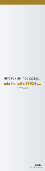 Якутский государственный объединенный музей истории и культуры народов Севера им. Ем. Ярославского · неопределённые — CANOA