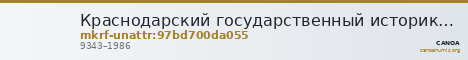 Краснодарский государственный историко-археологический музей-заповедник им. Е.Д. Фелицына · неопределённые — CANOA