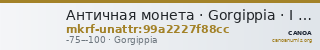 Античная монета · Gorgippia · I в. до н. э. · без определения — CANOA