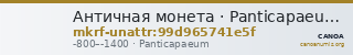 Античная монета · Panticapaeum · VIII в. до н. э. · без определения — CANOA