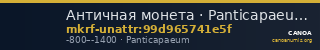 Античная монета · Panticapaeum · VIII в. до н. э. · без определения — CANOA