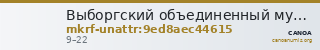 Выборгский объединенный музей-заповедник · неопределённые — CANOA
