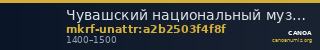 Чувашский национальный музей · неопределённые — CANOA
