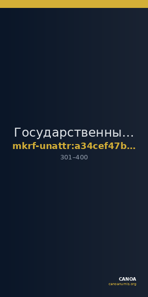 Государственный историко-культурный музей-заповедник  · неопределённые — CANOA