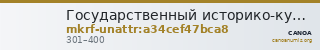 Государственный историко-культурный музей-заповедник  · неопределённые — CANOA
