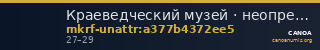 Краеведческий музей · неопределённые — CANOA