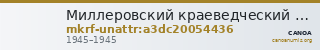 Миллеровский краеведческий музей · неопределённые — CANOA
