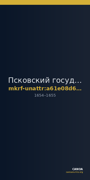 Псковский государственный объединенный историко-архитектурный и художественный музей-заповедник · неопределённые — CANOA