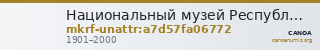 Национальный музей Республики Татарстан · неопределённые — CANOA