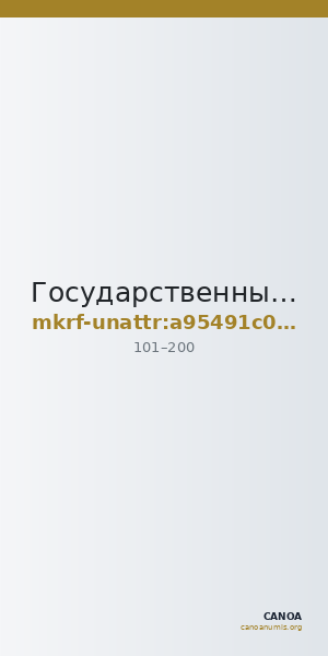 Государственный исторический музей · неопределённые — CANOA