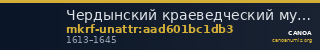Чердынский краеведческий музей им. А.С.Пушкина · неопределённые — CANOA