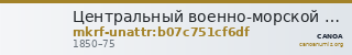 Центральный военно-морской музей · неопределённые — CANOA