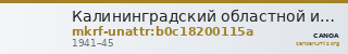 Калининградский областной историко-художественный музей · неопределённые — CANOA