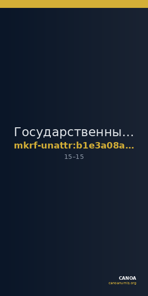 Государственный историко-археологический музей-заповедник  · неопределённые — CANOA