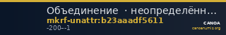 Объединение · неопределённые — CANOA