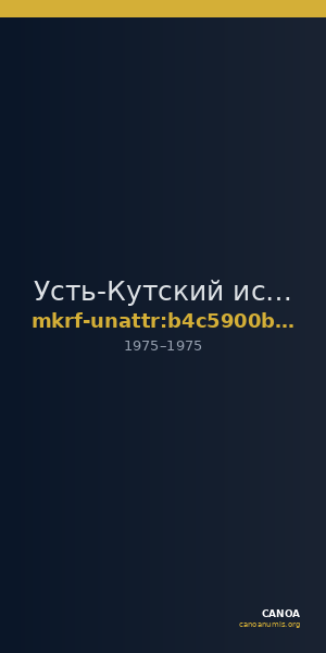 Усть-Кутский исторический музей · неопределённые — CANOA