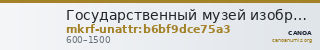 Государственный музей изобразительных искусств имени А.С. Пушкина · неопределённые — CANOA
