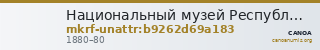 Национальный музей Республики Татарстан · неопределённые — CANOA