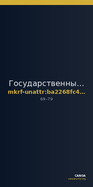 Государственный историко-археологический музей-заповедник · неопределённые — CANOA